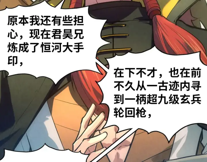 漫画《这一世我要当至尊》第47话 洛云裳的心上人第106张图