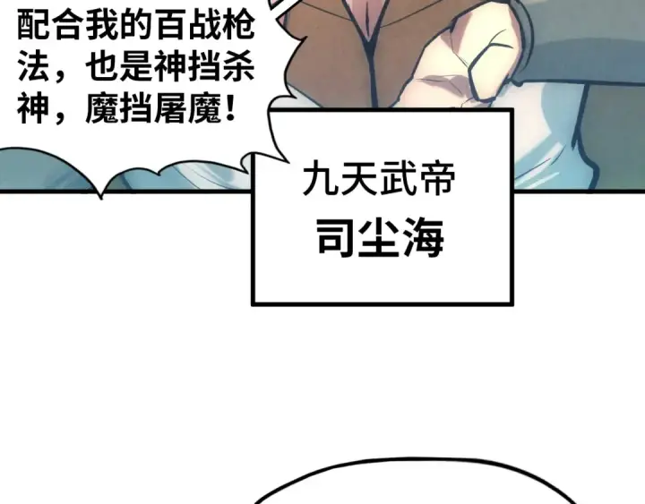 漫画《这一世我要当至尊》第47话 洛云裳的心上人第107张图