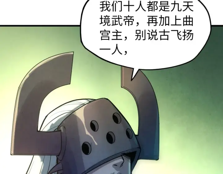 漫画《这一世我要当至尊》第47话 洛云裳的心上人第108张图