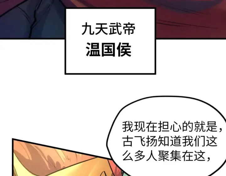漫画《这一世我要当至尊》第47话 洛云裳的心上人第110张图