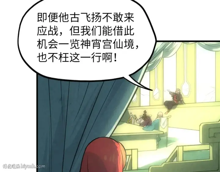 漫画《这一世我要当至尊》第47话 洛云裳的心上人第112张图