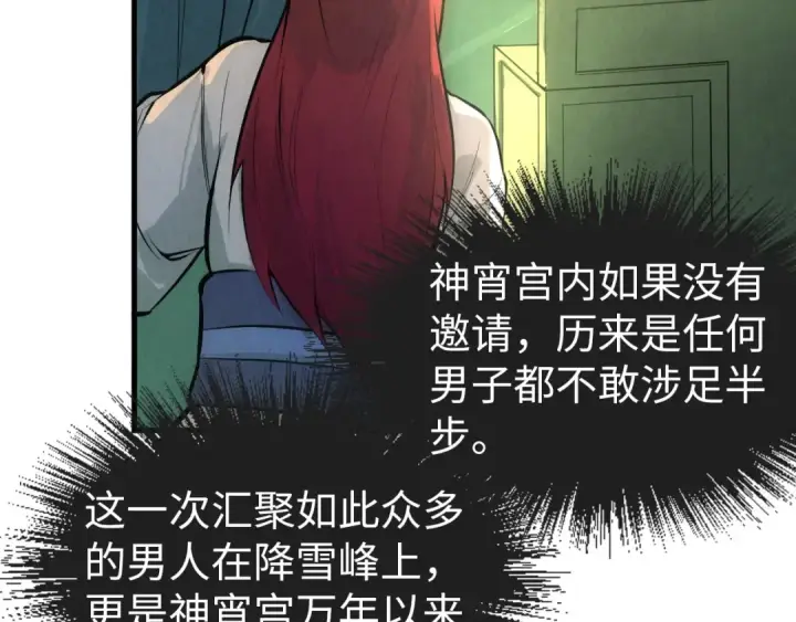 漫画《这一世我要当至尊》第47话 洛云裳的心上人第113张图