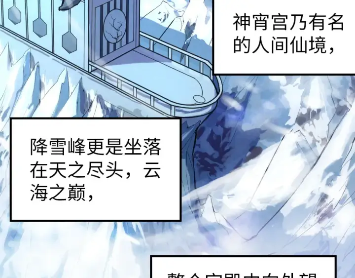 漫画《这一世我要当至尊》第47话 洛云裳的心上人第116张图
