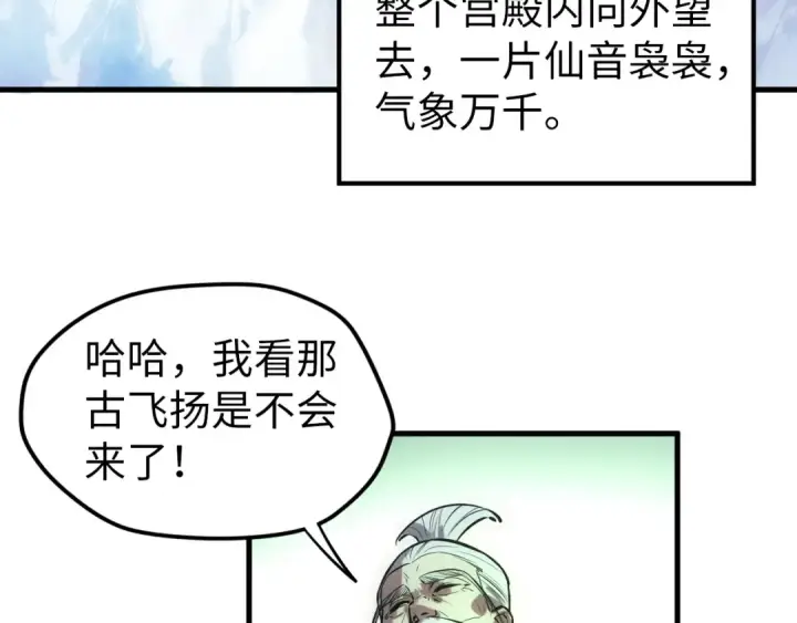 漫画《这一世我要当至尊》第47话 洛云裳的心上人第117张图