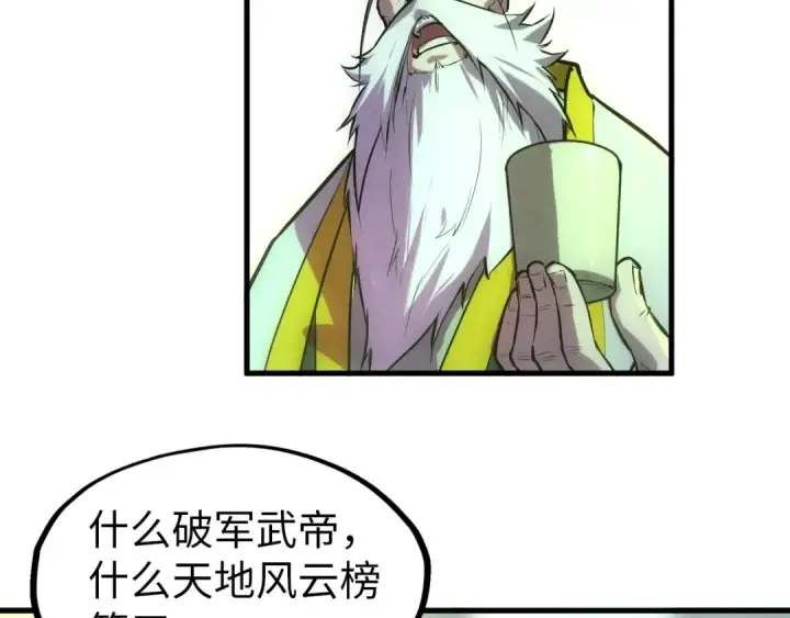 漫画《这一世我要当至尊》第47话 洛云裳的心上人第118张图
