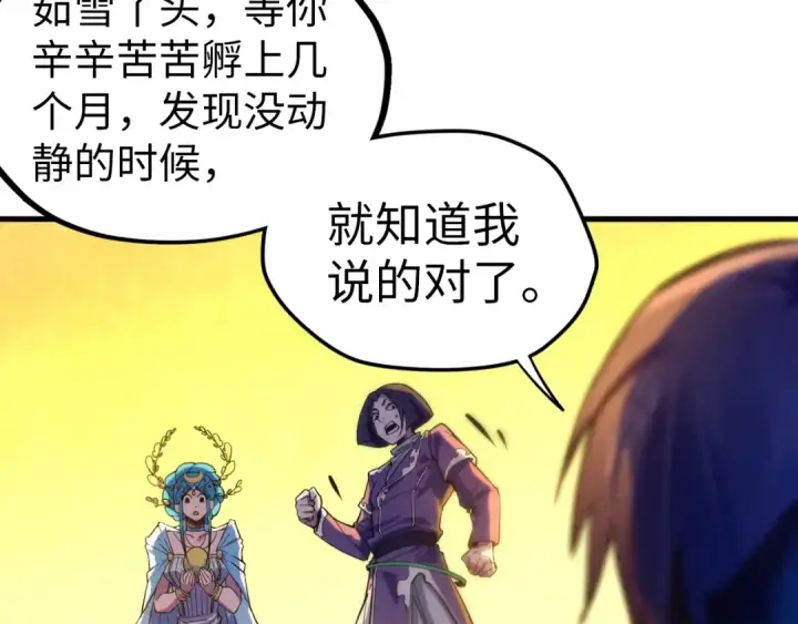 漫画《这一世我要当至尊》第47话 洛云裳的心上人第12张图