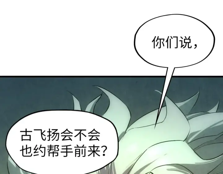 漫画《这一世我要当至尊》第47话 洛云裳的心上人第121张图