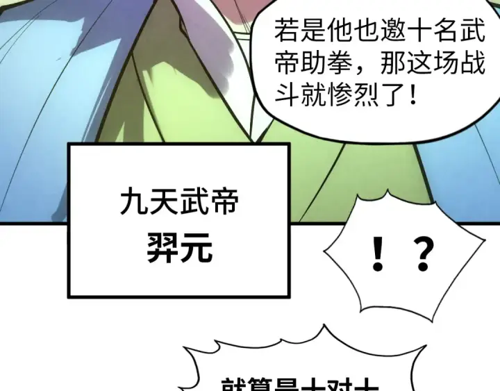 漫画《这一世我要当至尊》第47话 洛云裳的心上人第123张图