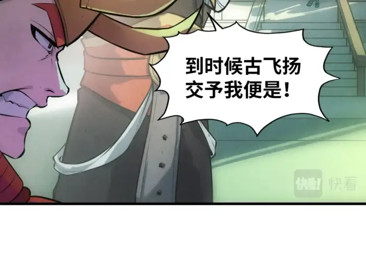 漫画《这一世我要当至尊》第47话 洛云裳的心上人第125张图