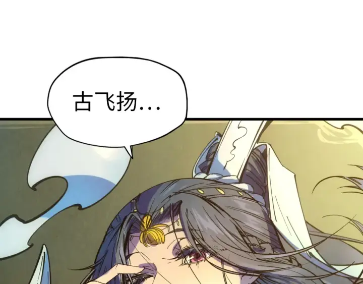 漫画《这一世我要当至尊》第47话 洛云裳的心上人第126张图