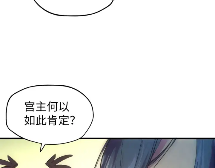 漫画《这一世我要当至尊》第47话 洛云裳的心上人第129张图