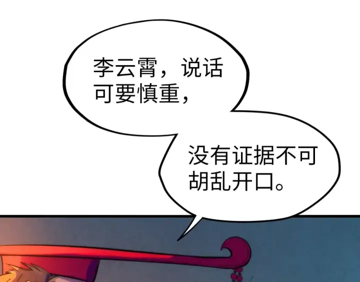 漫画《这一世我要当至尊》第47话 洛云裳的心上人第14张图