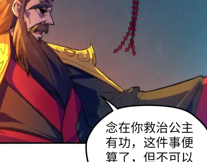 漫画《这一世我要当至尊》第47话 洛云裳的心上人第15张图