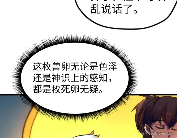 漫画《这一世我要当至尊》第47话 洛云裳的心上人第16张图