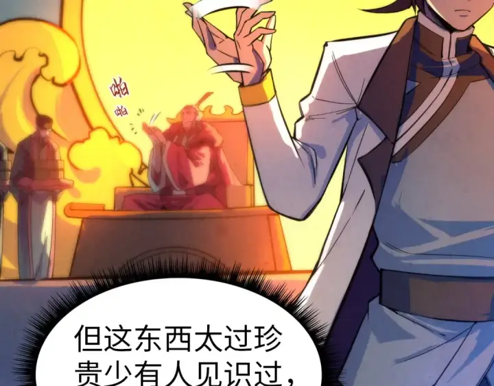漫画《这一世我要当至尊》第47话 洛云裳的心上人第17张图