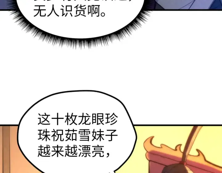 漫画《这一世我要当至尊》第47话 洛云裳的心上人第18张图