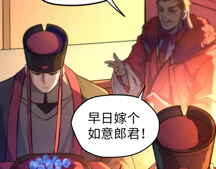 漫画《这一世我要当至尊》第47话 洛云裳的心上人第19张图