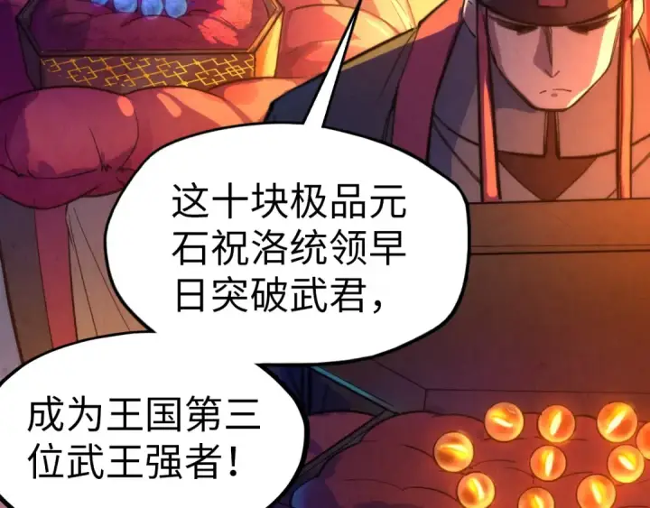 漫画《这一世我要当至尊》第47话 洛云裳的心上人第20张图