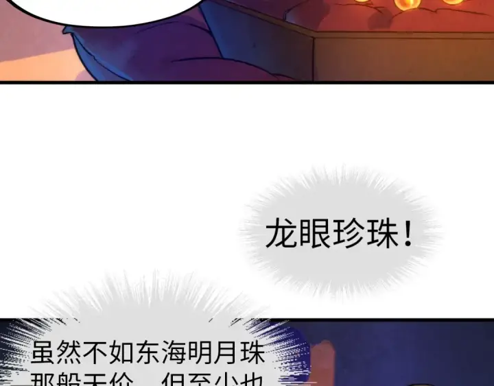 漫画《这一世我要当至尊》第47话 洛云裳的心上人第21张图
