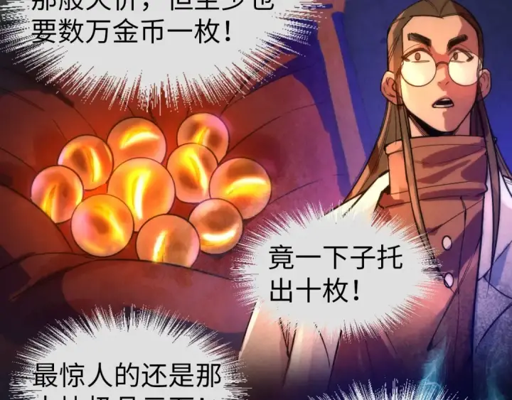 漫画《这一世我要当至尊》第47话 洛云裳的心上人第22张图