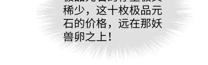 漫画《这一世我要当至尊》第47话 洛云裳的心上人第24张图