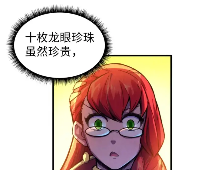漫画《这一世我要当至尊》第47话 洛云裳的心上人第25张图