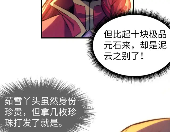 漫画《这一世我要当至尊》第47话 洛云裳的心上人第26张图