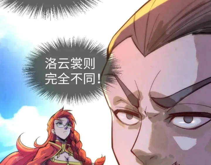 漫画《这一世我要当至尊》第47话 洛云裳的心上人第27张图