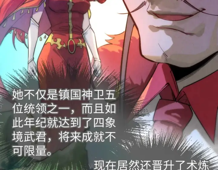 漫画《这一世我要当至尊》第47话 洛云裳的心上人第28张图