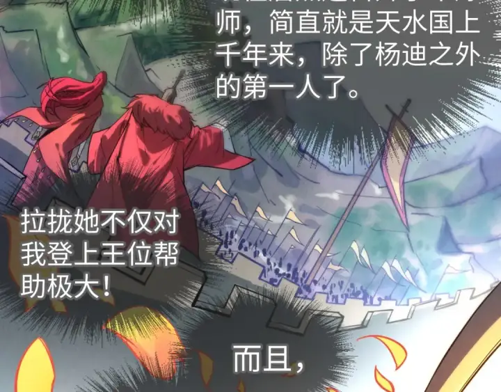 漫画《这一世我要当至尊》第47话 洛云裳的心上人第29张图