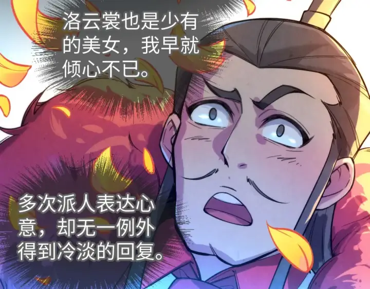 漫画《这一世我要当至尊》第47话 洛云裳的心上人第30张图