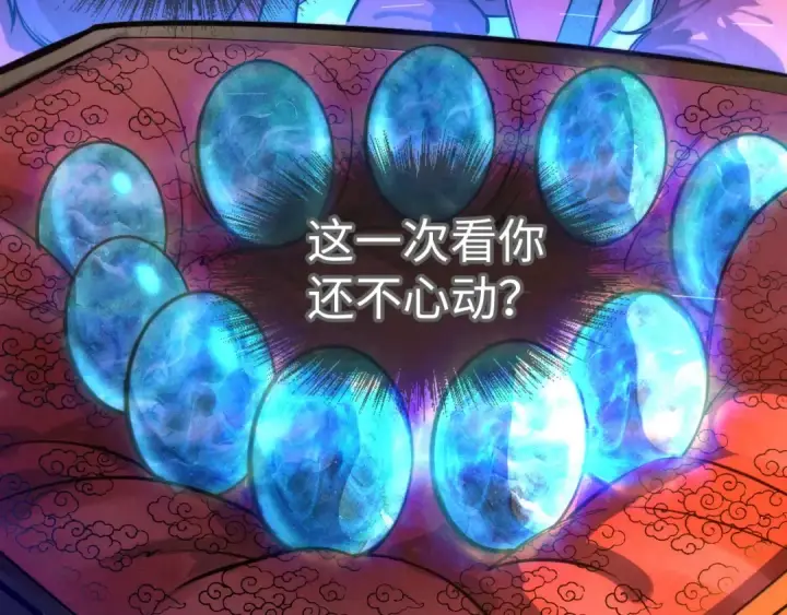 漫画《这一世我要当至尊》第47话 洛云裳的心上人第31张图