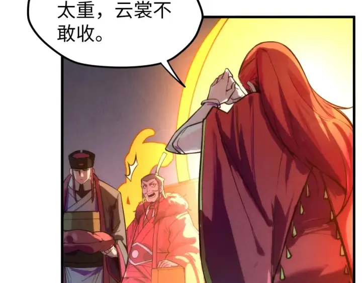 漫画《这一世我要当至尊》第47话 洛云裳的心上人第33张图