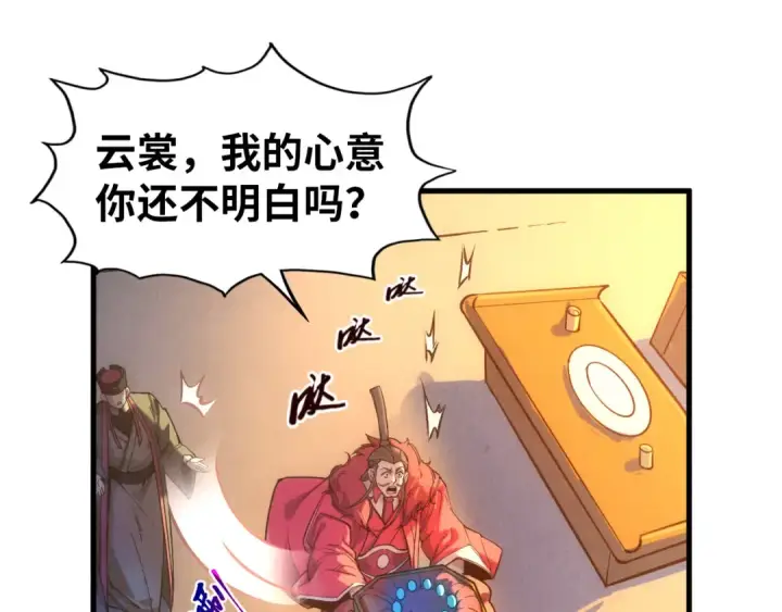 漫画《这一世我要当至尊》第47话 洛云裳的心上人第35张图