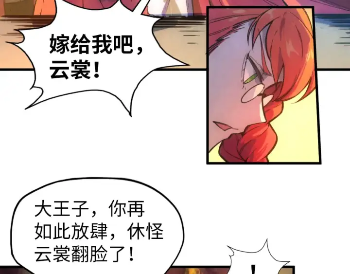 漫画《这一世我要当至尊》第47话 洛云裳的心上人第39张图