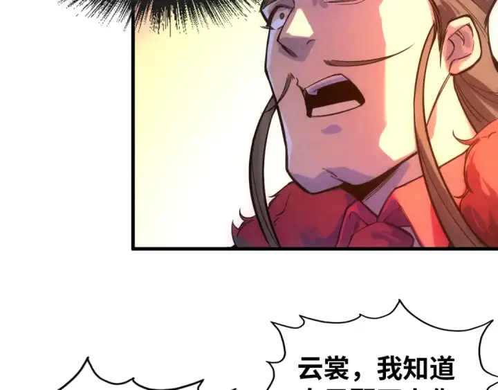 漫画《这一世我要当至尊》第47话 洛云裳的心上人第42张图