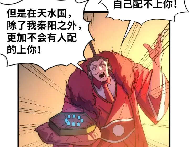 漫画《这一世我要当至尊》第47话 洛云裳的心上人第43张图