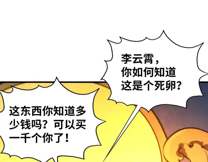 漫画《这一世我要当至尊》第47话 洛云裳的心上人第5张图