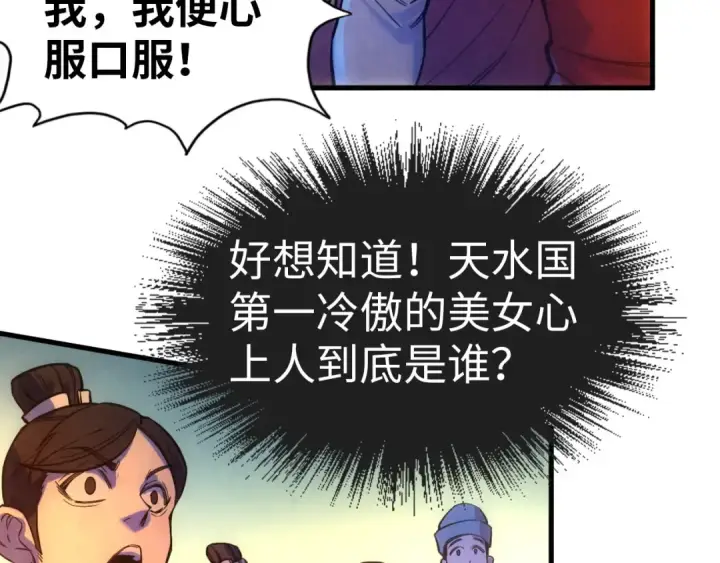 漫画《这一世我要当至尊》第47话 洛云裳的心上人第53张图