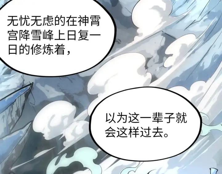 漫画《这一世我要当至尊》第47话 洛云裳的心上人第62张图