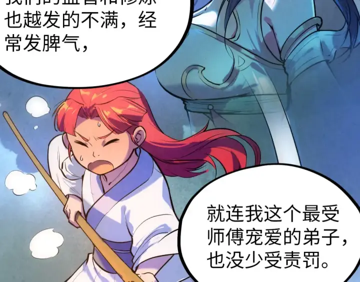 漫画《这一世我要当至尊》第47话 洛云裳的心上人第66张图