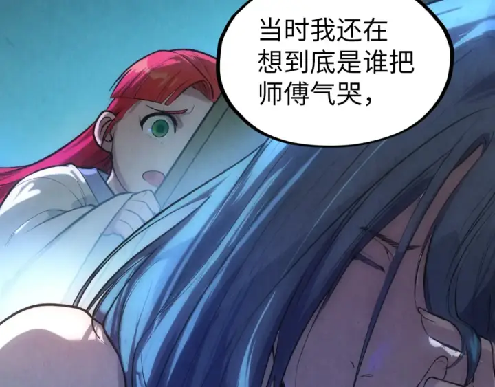 漫画《这一世我要当至尊》第47话 洛云裳的心上人第68张图