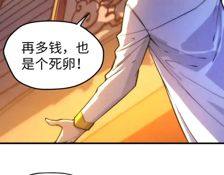 漫画《这一世我要当至尊》第47话 洛云裳的心上人第7张图