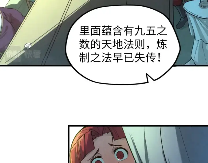 漫画《这一世我要当至尊》第47话 洛云裳的心上人第75张图