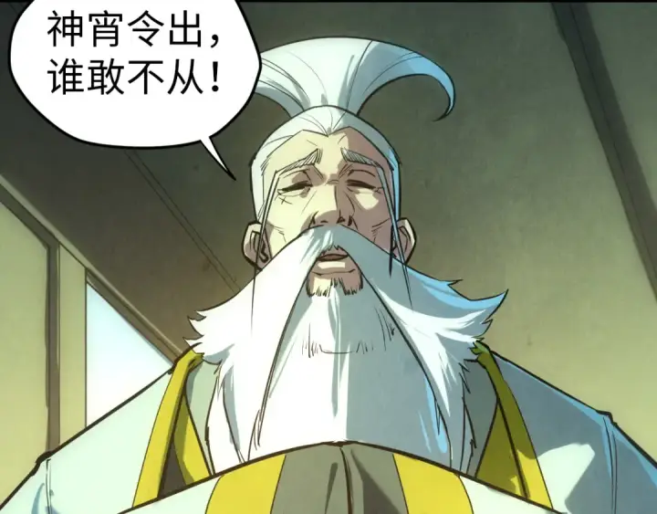 漫画《这一世我要当至尊》第47话 洛云裳的心上人第77张图