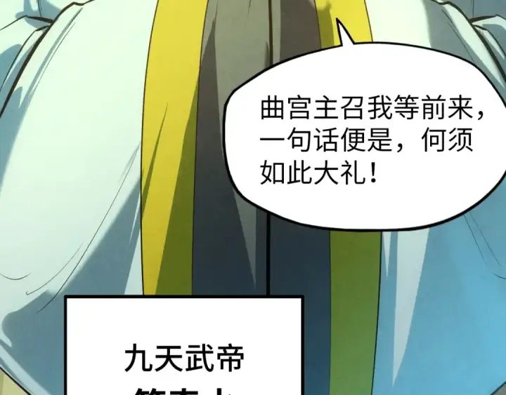 漫画《这一世我要当至尊》第47话 洛云裳的心上人第78张图
