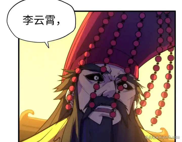 漫画《这一世我要当至尊》第47话 洛云裳的心上人第8张图
