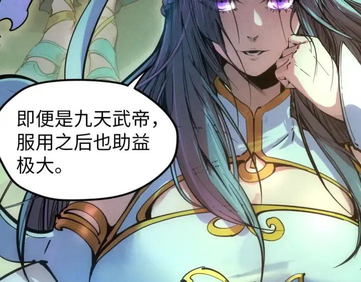 漫画《这一世我要当至尊》第47话 洛云裳的心上人第82张图