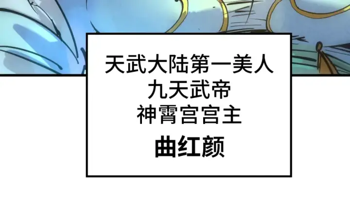 漫画《这一世我要当至尊》第47话 洛云裳的心上人第83张图