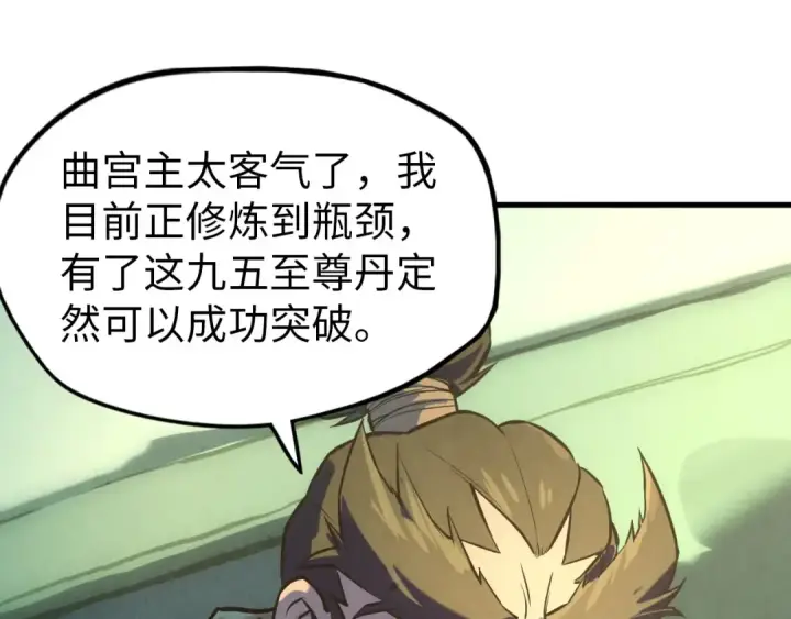 漫画《这一世我要当至尊》第47话 洛云裳的心上人第84张图